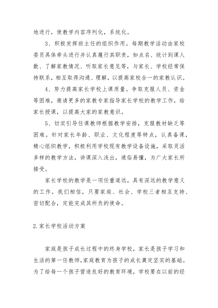 家长学校活动方案三篇.docx_第3页