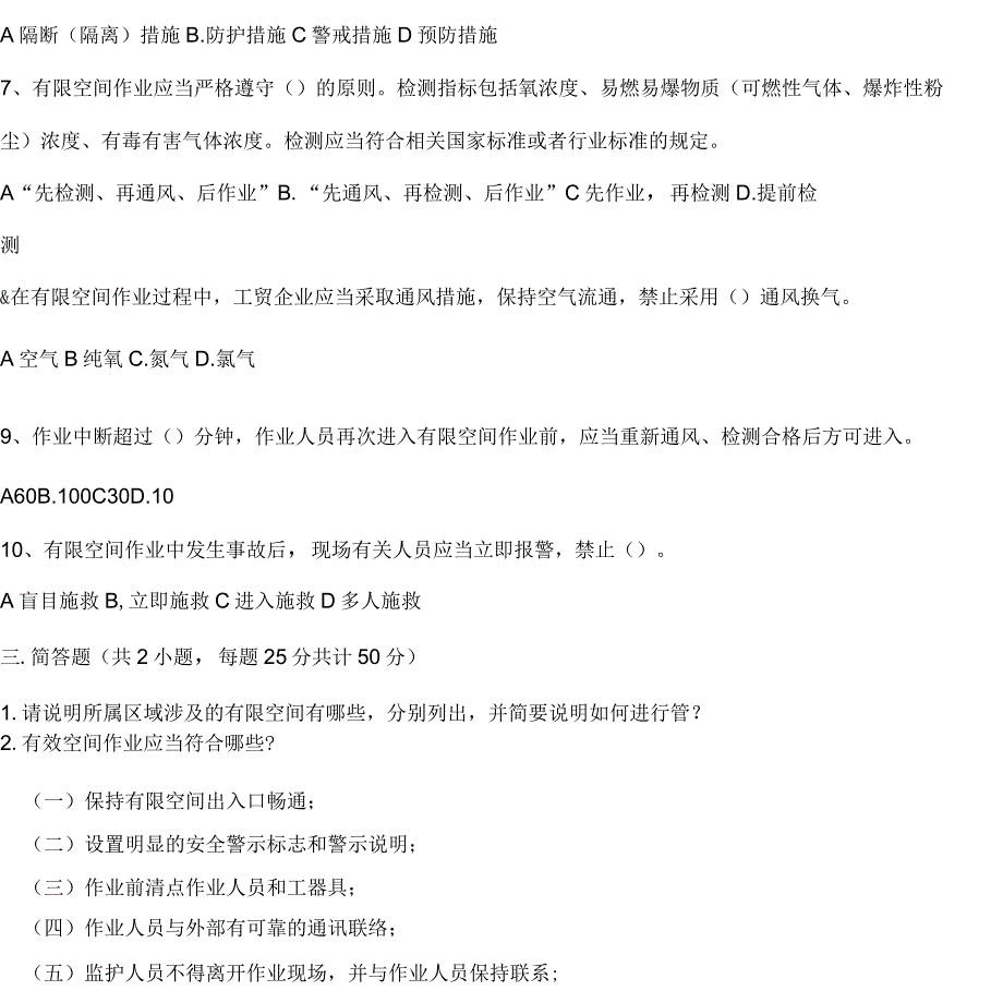 受限空间培训考试试题含答案.docx_第2页