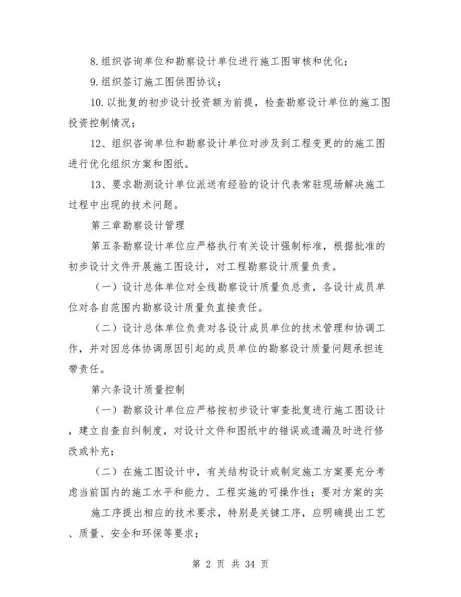 勘察设计单位管理制度.doc_第2页