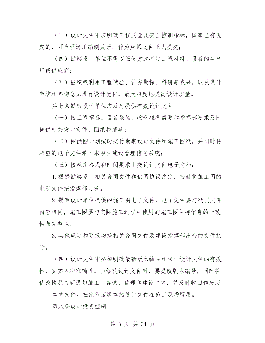 勘察设计单位管理制度.doc_第3页