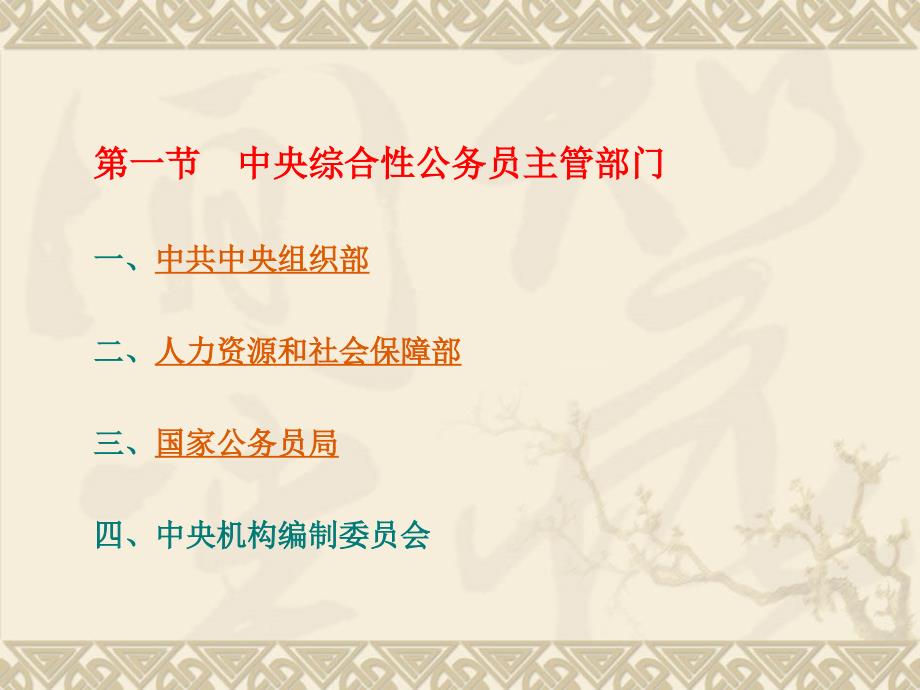 公务员管理机构李2.ppt_第1页