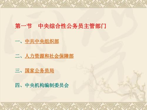 公务员管理机构李2.ppt