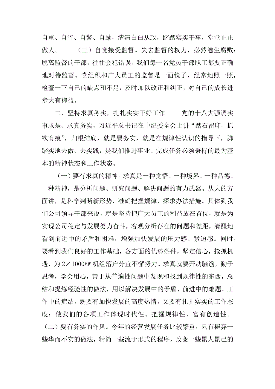 个人党风廉洁心得体会.docx_第2页