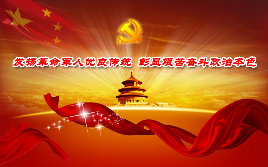 优秀党课PPT课件.ppt_第1页