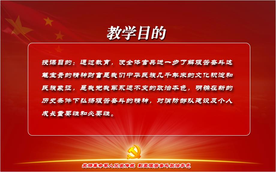 优秀党课PPT课件.ppt_第2页