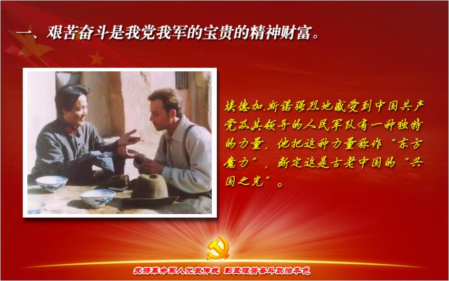 优秀党课PPT课件.ppt_第3页
