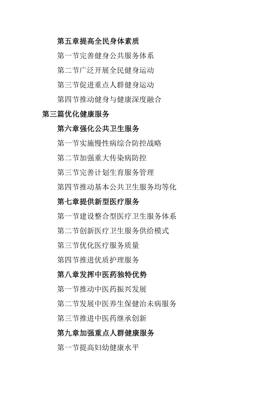 健康安徽2030规划纲要.doc_第2页