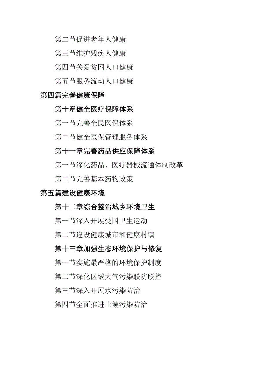 健康安徽2030规划纲要.doc_第3页