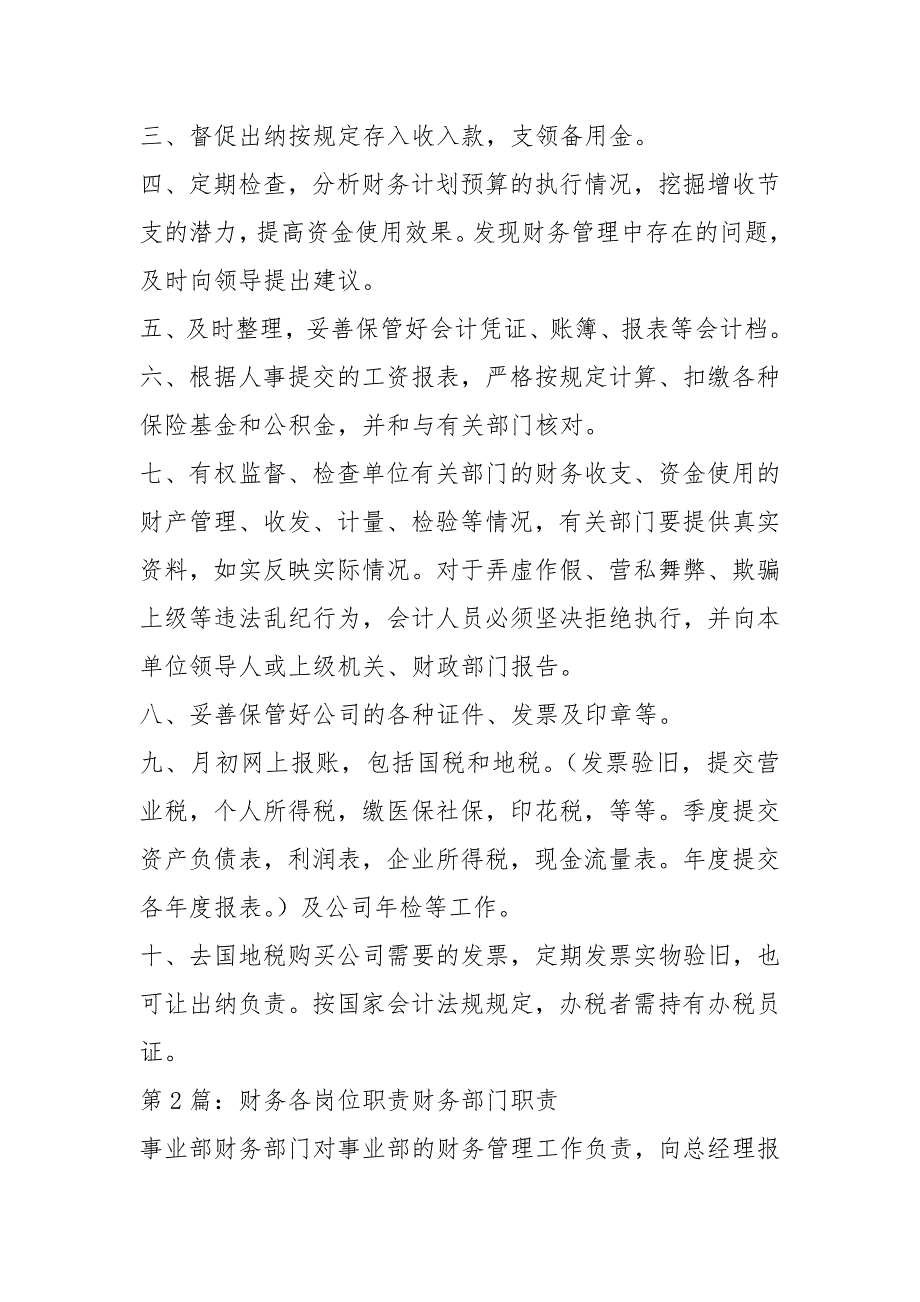 制造业财务各岗位职责共3篇.docx_第2页