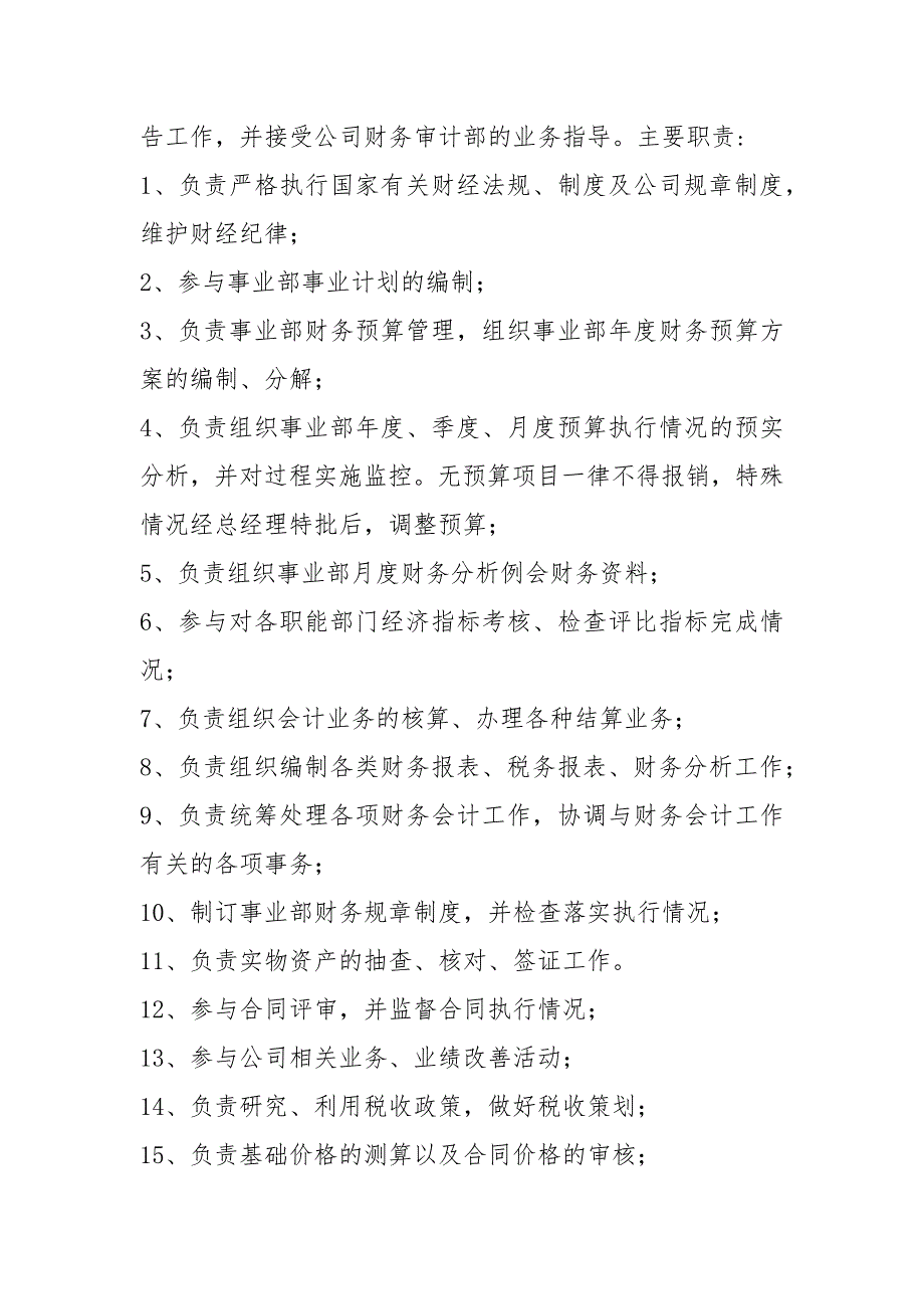 制造业财务各岗位职责共3篇.docx_第3页