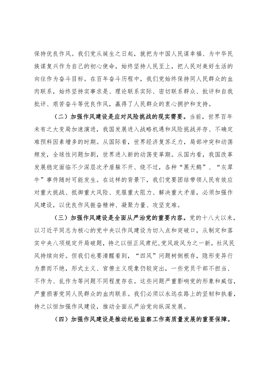 “七一”党课讲稿：坚守初心使命强化责任担当在新征程上推动纪检监察工作高质量发展.docx_第2页