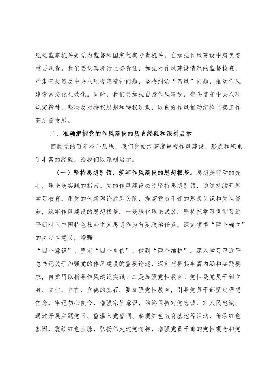 “七一”党课讲稿：坚守初心使命强化责任担当在新征程上推动纪检监察工作高质量发展.docx_第3页