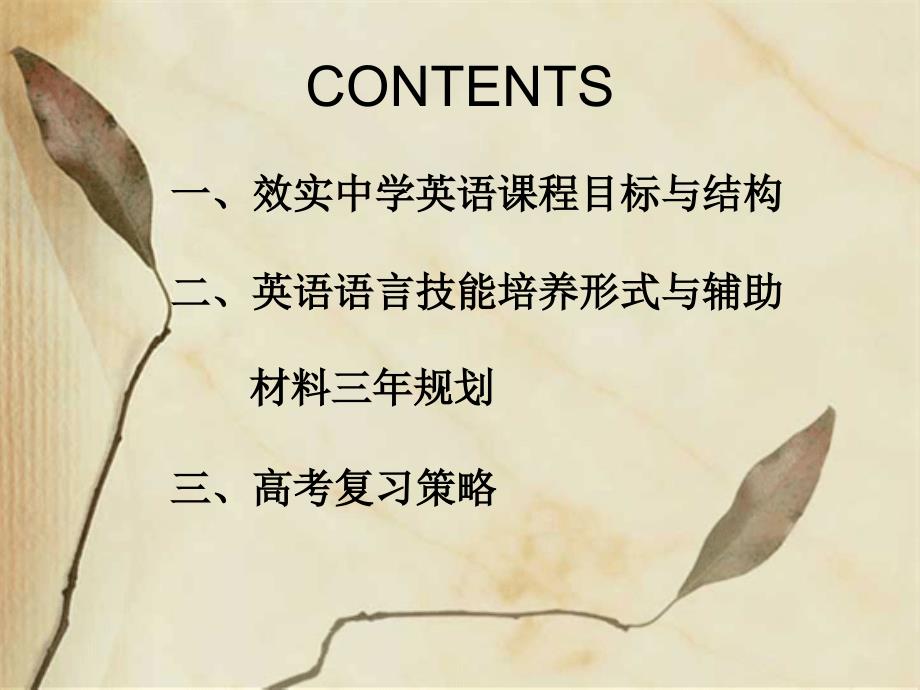 宁波效实中学英语高复习策略.ppt_第2页