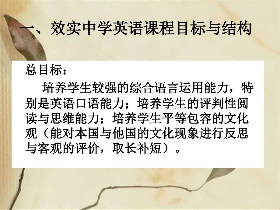 宁波效实中学英语高复习策略.ppt_第3页