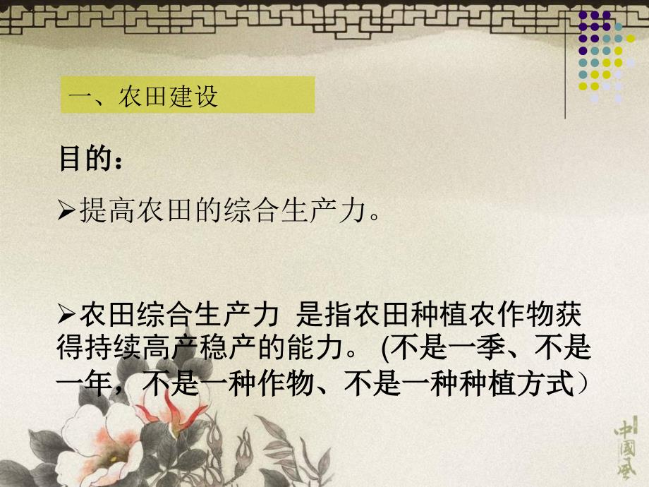 农田土壤管理PPT课件.ppt_第3页
