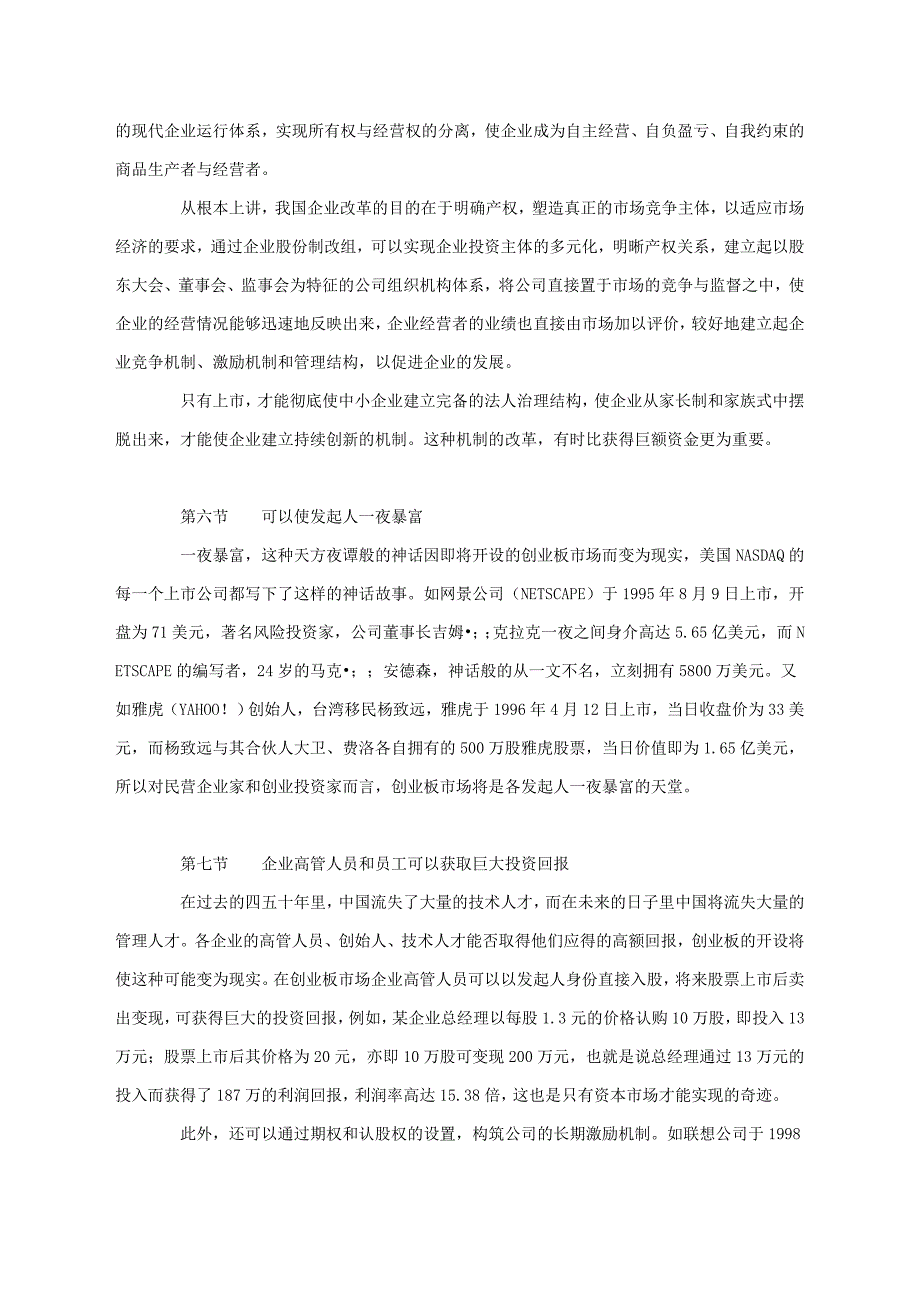 创业板上市运作计划书.doc_第3页