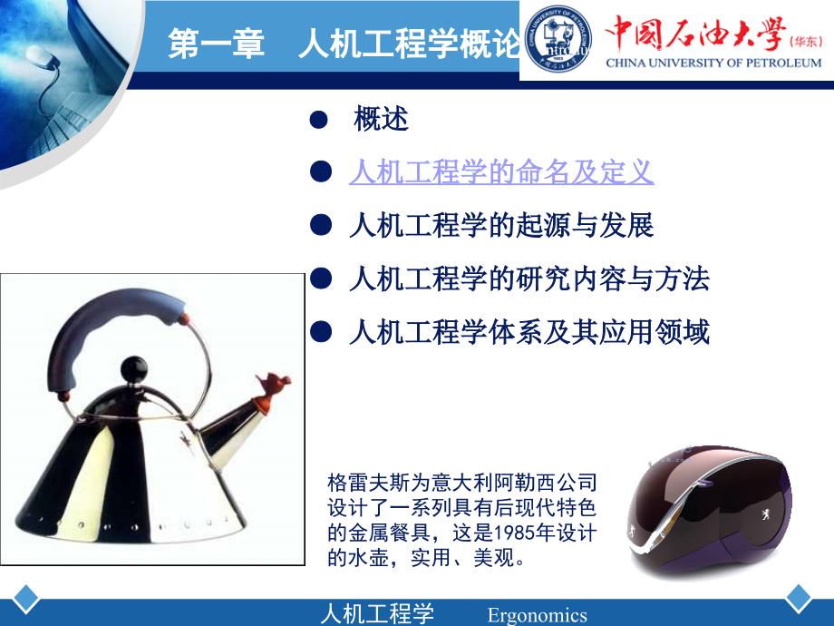 人机工程学PPT课件.ppt_第3页