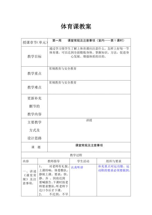 中职生体育教案.doc
