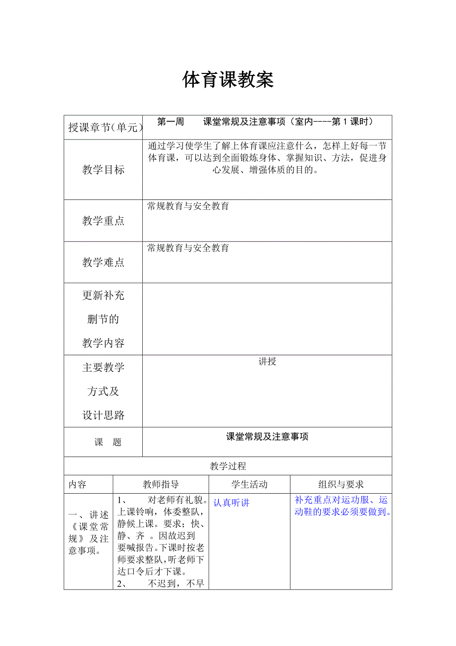 中职生体育教案.doc_第1页