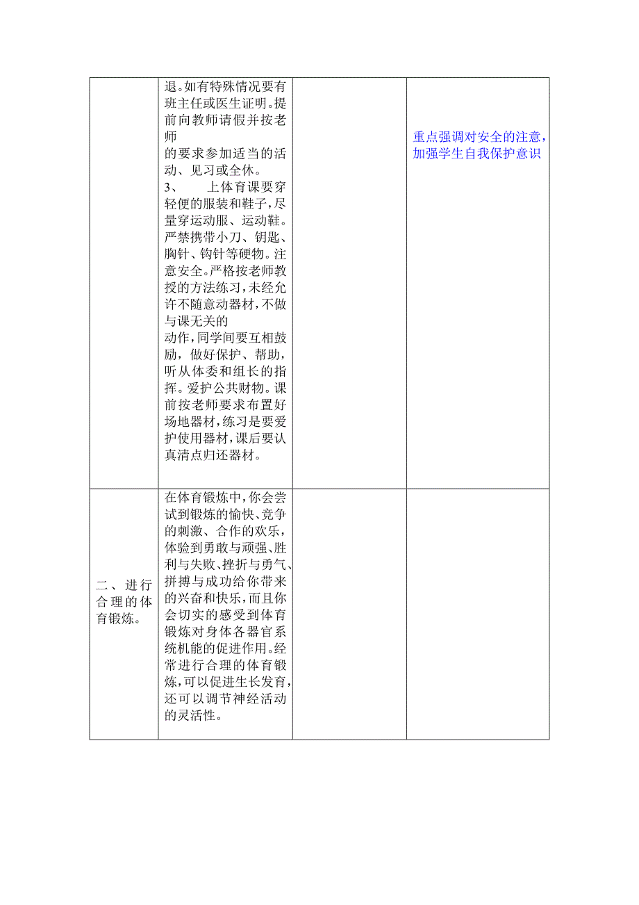 中职生体育教案.doc_第2页