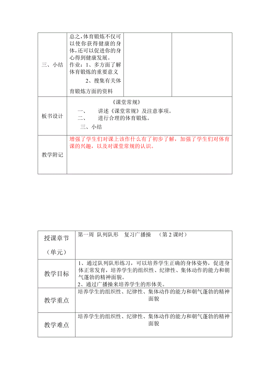 中职生体育教案.doc_第3页