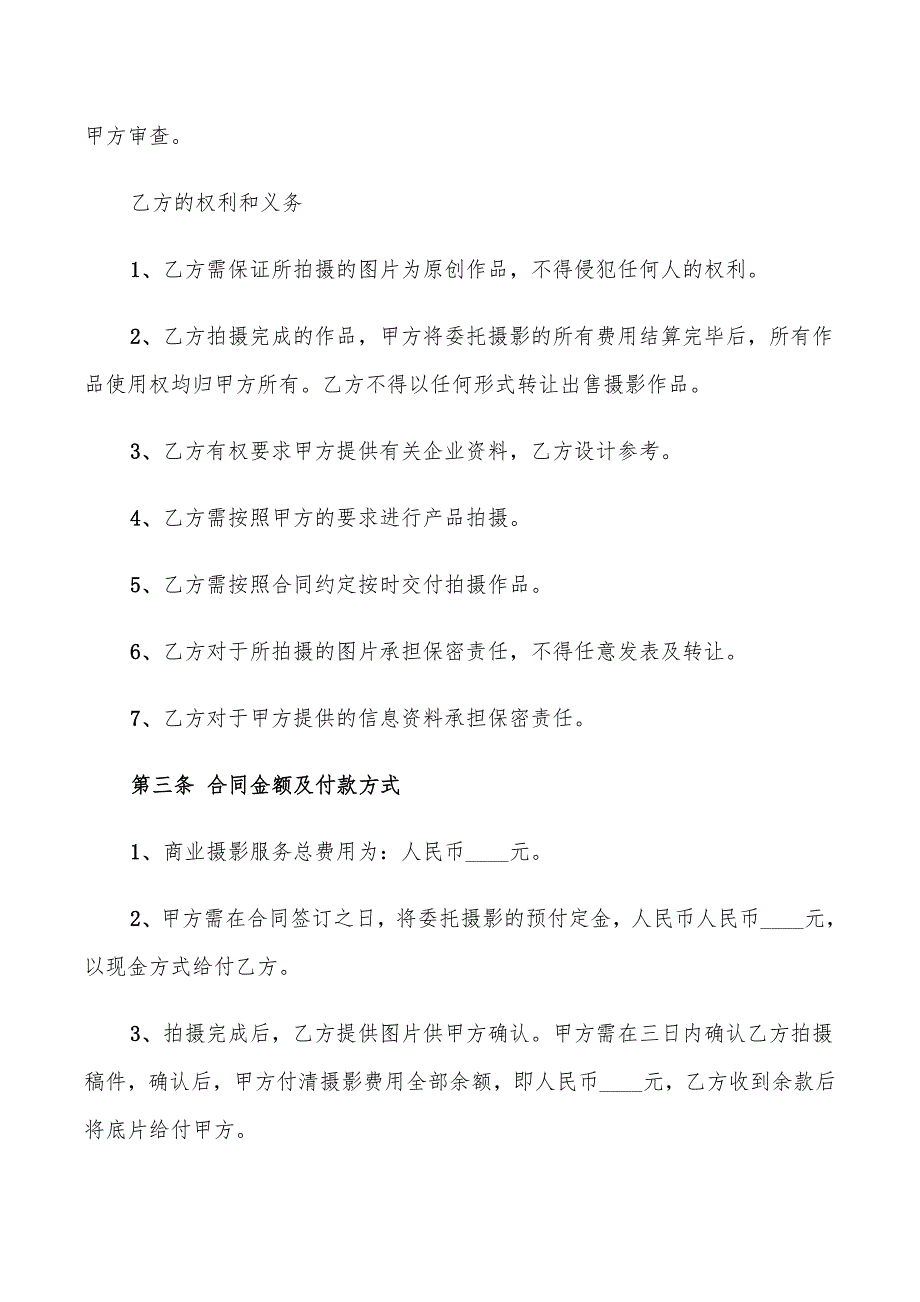 商业摄影合同范本.doc_第2页