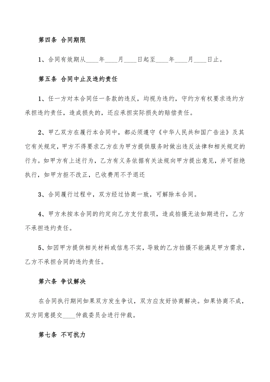商业摄影合同范本.doc_第3页