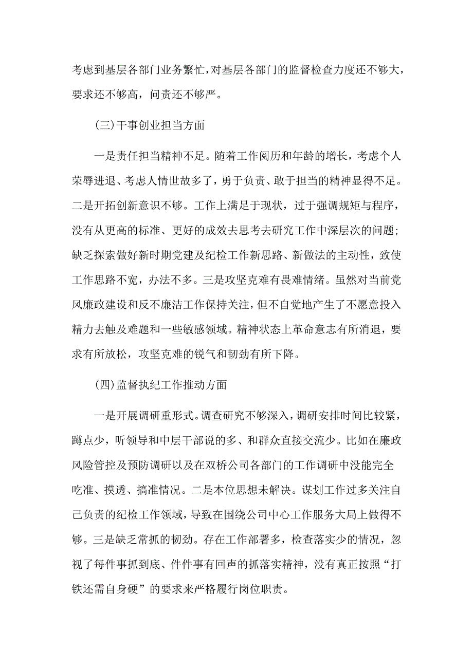 专题组织生活会对照检查发言材料.doc_第2页