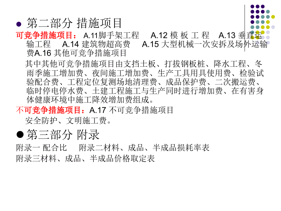 全国统一工程基础定额河北省消耗量定额.ppt_第3页