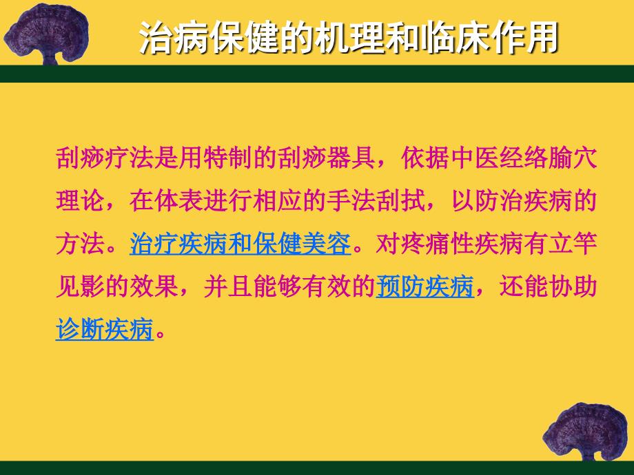 刮痧方法ppt课件.ppt_第2页