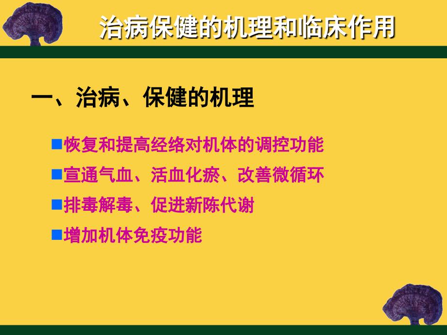 刮痧方法ppt课件.ppt_第3页