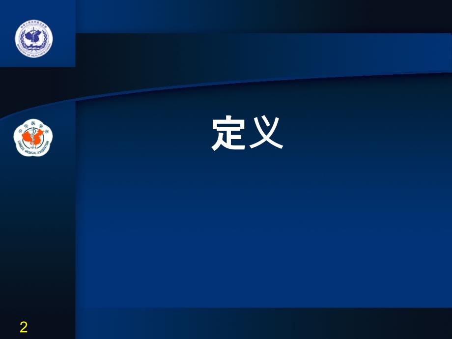 中枢性低钠血症课件.ppt_第2页