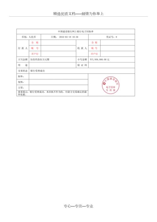 中国建设银行网上银行电子回单共1页.docx
