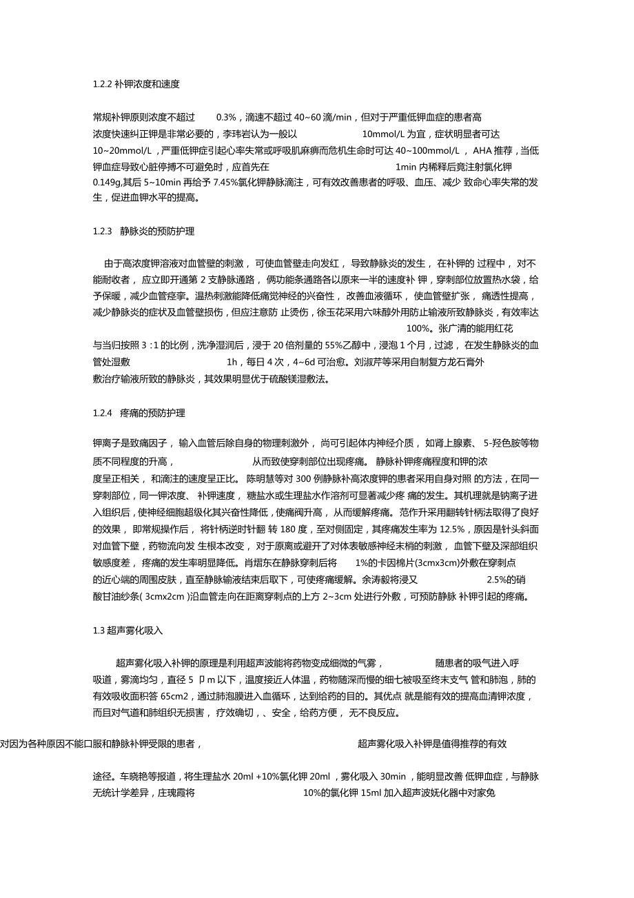 低钾血症的处理补钾途径的选择及其步骤.doc_第2页