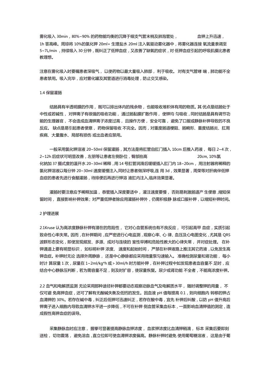 低钾血症的处理补钾途径的选择及其步骤.doc_第3页