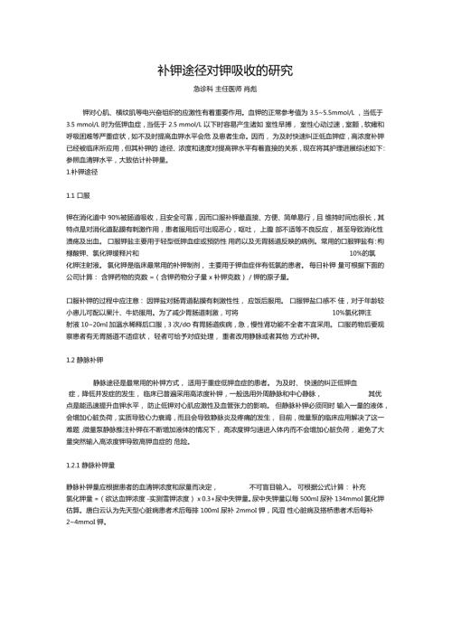 低钾血症的处理补钾途径的选择及其步骤.doc