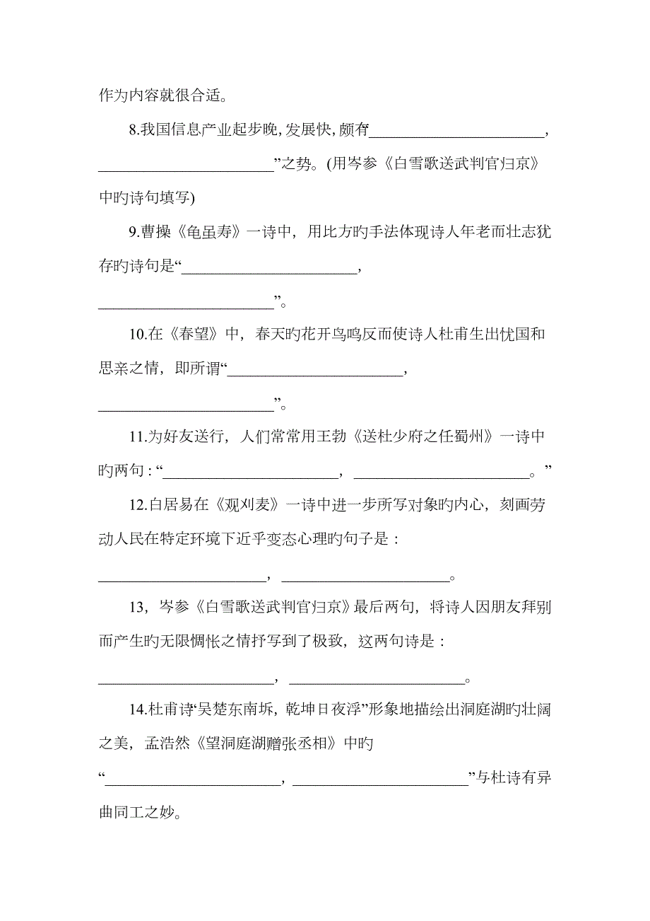 中考语文古诗文默写100题精华汇总44742.doc_第2页