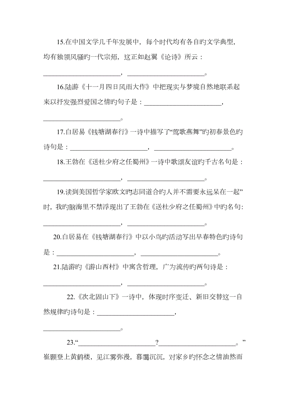 中考语文古诗文默写100题精华汇总44742.doc_第3页