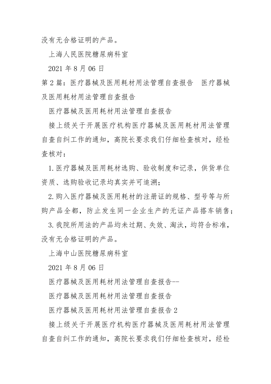医器械耗材自查报告共6篇.docx_第2页