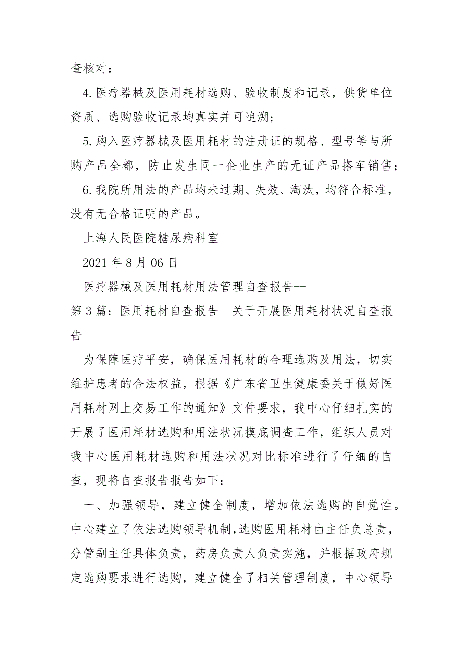 医器械耗材自查报告共6篇.docx_第3页