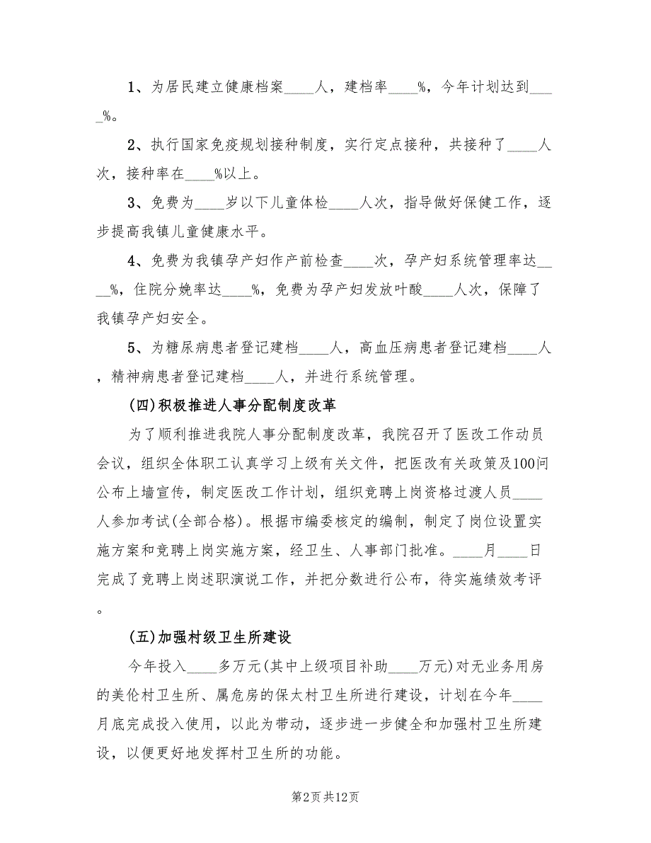 卫生院医改工作总结4篇.doc_第2页