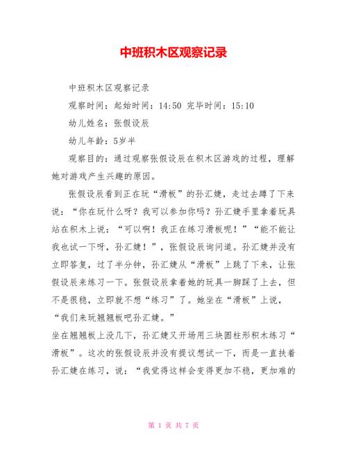 中班积木区观察记录.doc