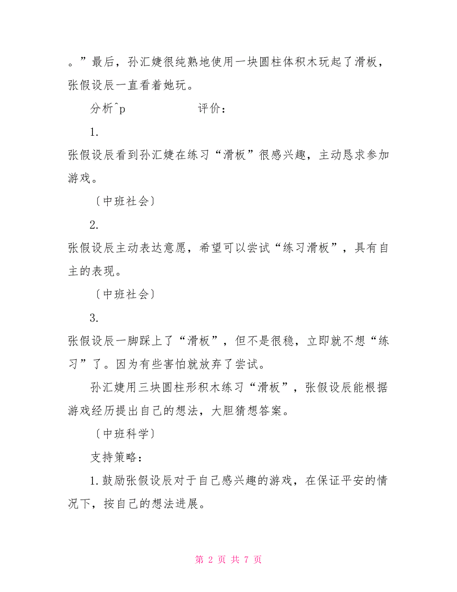 中班积木区观察记录.doc_第2页