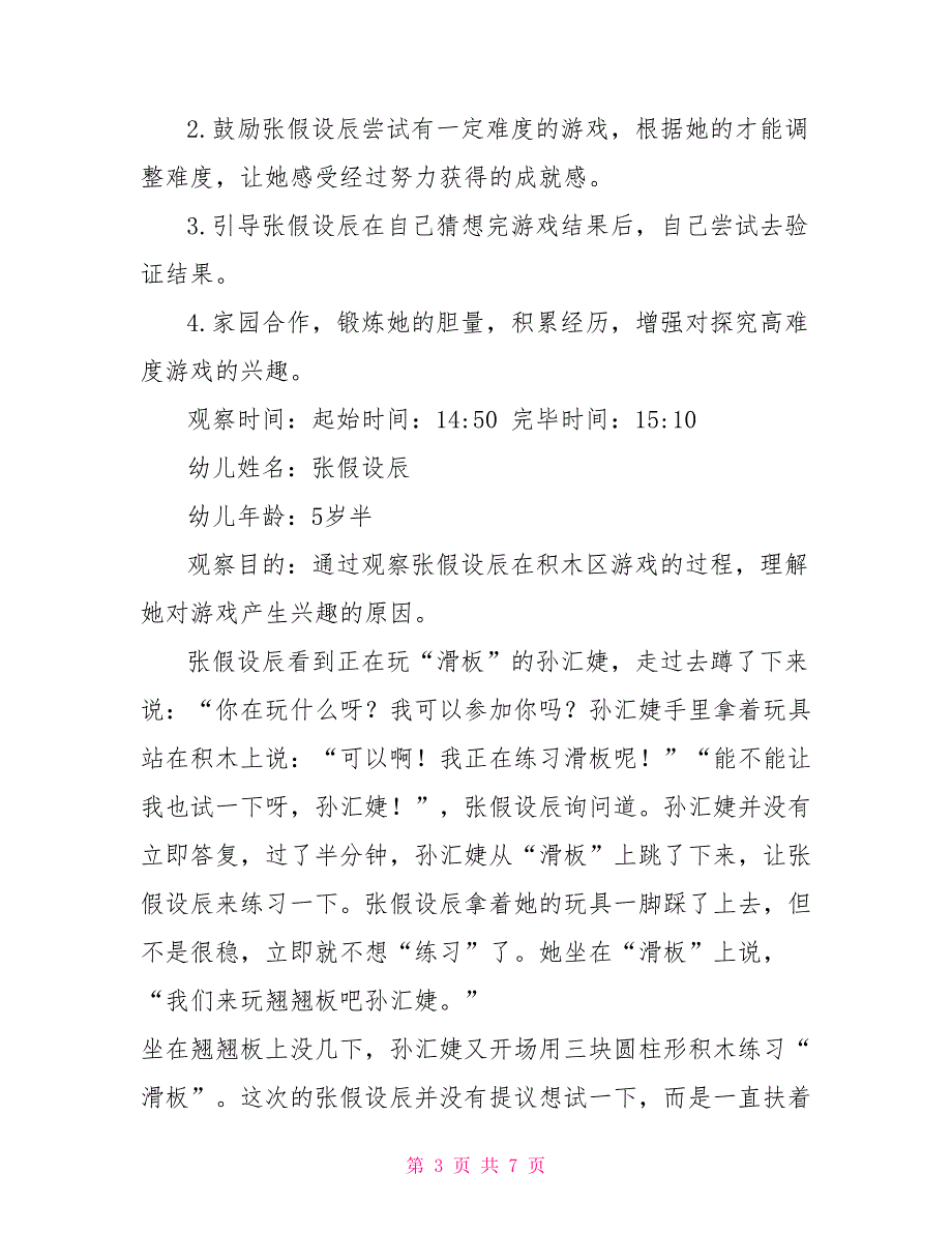 中班积木区观察记录.doc_第3页
