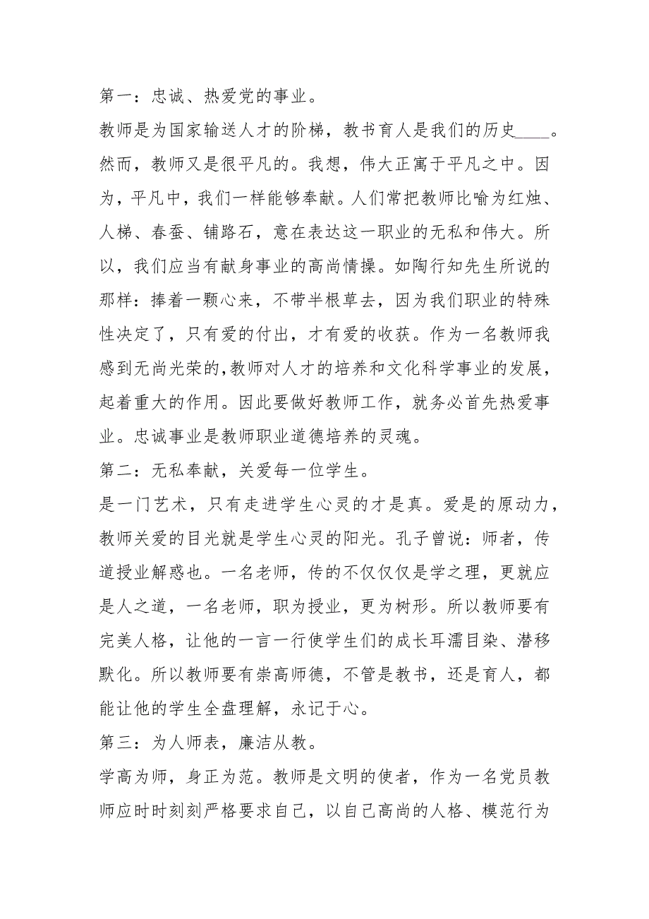 兴衰之鉴观后感心得体会.docx_第2页