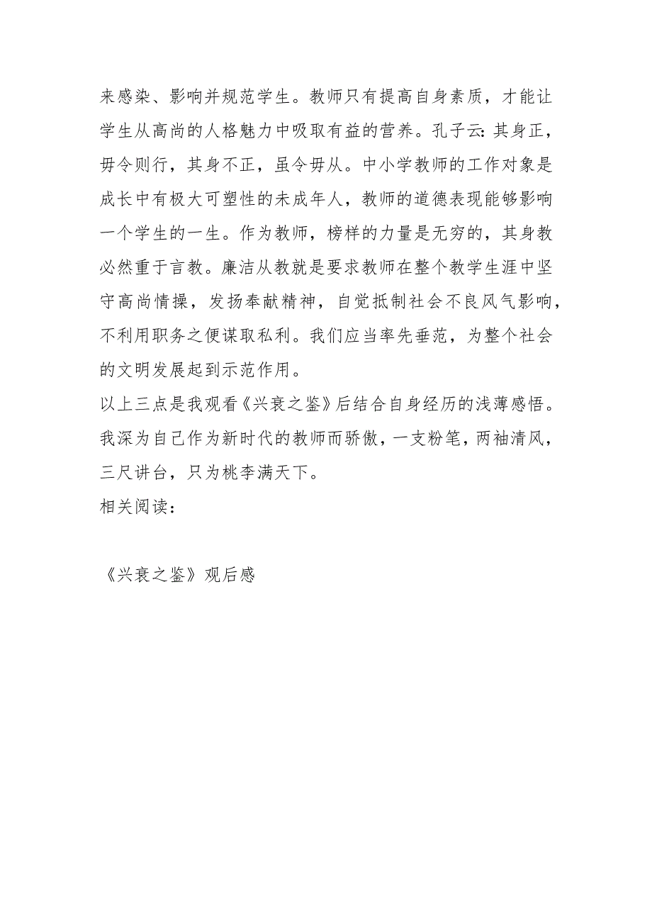 兴衰之鉴观后感心得体会.docx_第3页