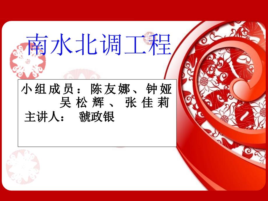 南水北调完整版PPT课件.ppt_第1页