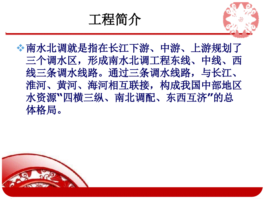 南水北调完整版PPT课件.ppt_第2页