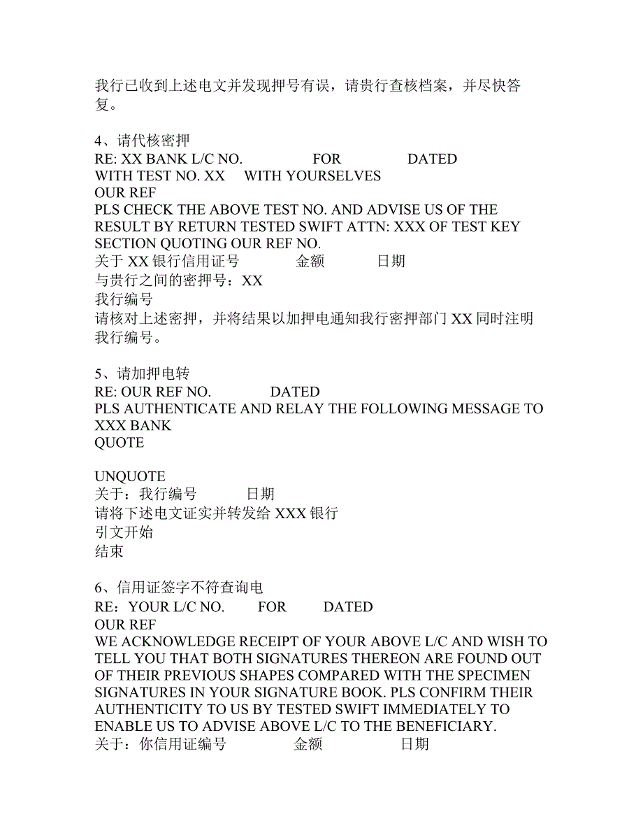 国际结算SWIFT报文模板.doc_第2页