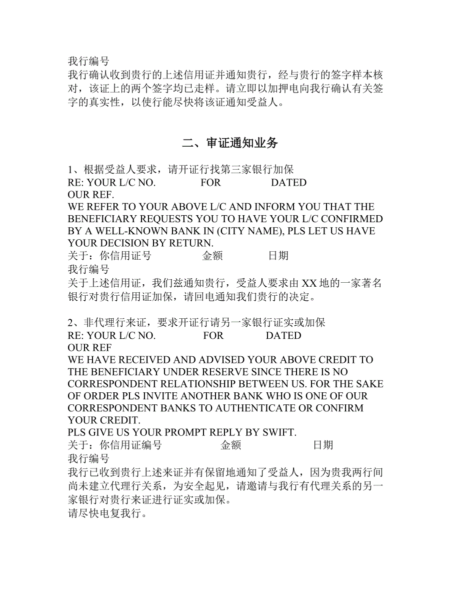 国际结算SWIFT报文模板.doc_第3页